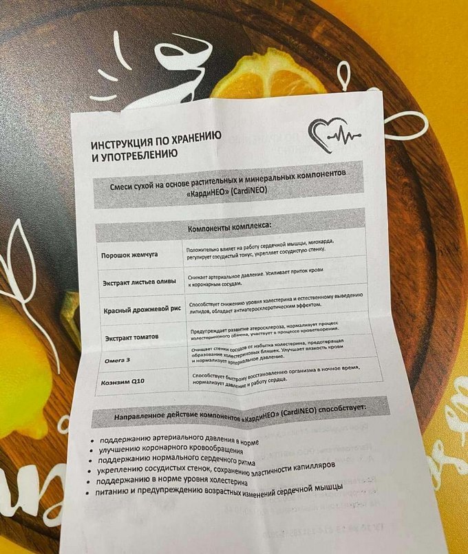 Состав компонентов средства Кардинео